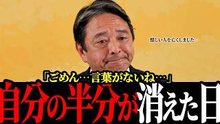 【榛葉幹事長】耐えられず涙の追悼と絆「もう一人の自分がいなくなった…」