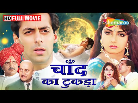 90s Sridevi & Salman's Romantic Movie 💖 Chaand Kaa Tukdaa (Full Film)