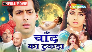 Download lagu 90s Sridevi & Salman's Romantic Movie 💖 Chaand Kaa Tukdaa (Full Film) mp3 Download lagu 90s Sridevi & Salman's Romantic Movie 💖 Chaand Kaa Tukdaa (Full Film) mp3