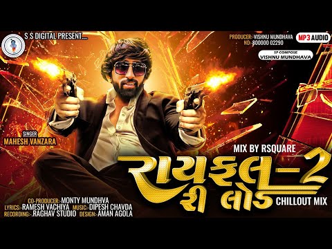 Mahesh Vanzara-Rayfal-2 reload-Chillout Mix-રાયફલ-2 રીલોડ- trending song @SSDIGITAL|Eklo Pan Ekdo