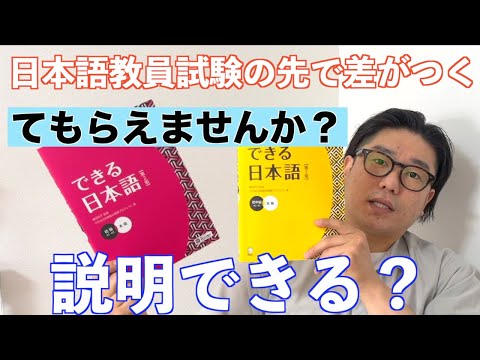 Don't become a Japanese teacher who can't explain \te shiteramasan ka?\ We are also accepting app...