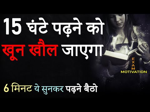 पढ़ाई में मन नहीं लगता तो ये सुनें | Hardest Study Motivational Video in Hindi | Exam Motivation 2024