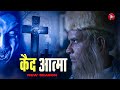 Aahat New Episode Horror Show 2025 Aahat New Episode 2025 डर का असली एहसास