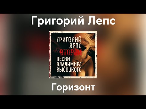 Video thumbnail for Горизонт (Horizon)