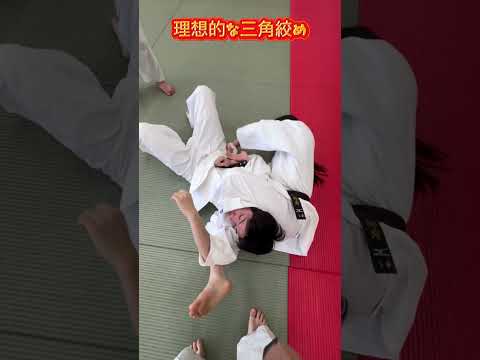 【JUDO 柔道】理想的な三角絞め #三段 #karate #judo #柔道 #寝技 #寝業