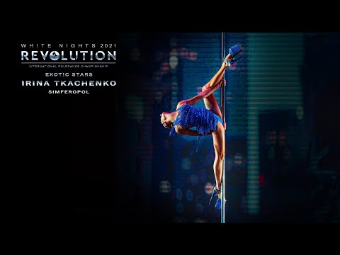 REVOLUTION 2021. WHITE NIGHTS | Irina Tkachenko (EXOTIC STARS)