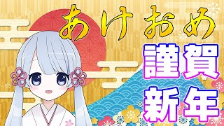 あけましておめでとうございます（遅い）
