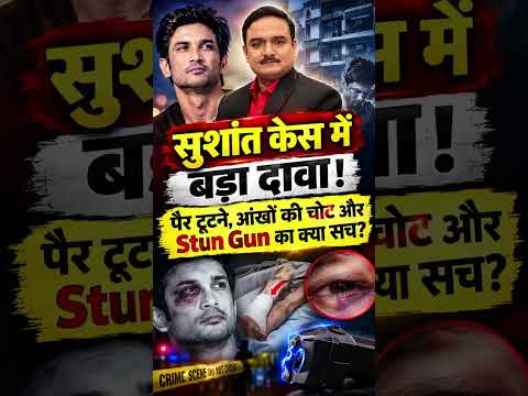 Disha Salian Case: Sushant’s Death Case Back in Spotlight | Shweta’s Postmortem Claim| Dr. Manish Kr