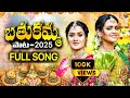 Bathukamma Special Folk Song 2025 Vakula Productions S4 Music Channel