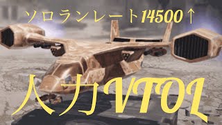 CODモバイル　人力VTOL！？不屈ハードラインに頼らないソロランのプロ！