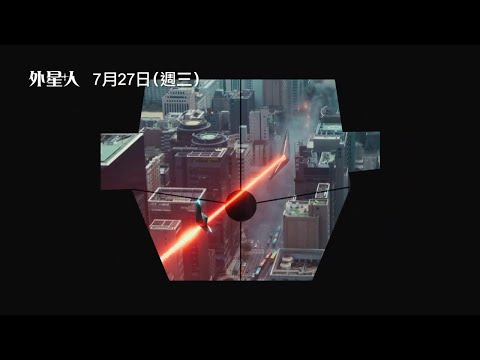 【外星+人】Alienoid 宣傳預告 柳俊烈×金宇彬×金泰梨×蘇志燮 7/27(三) 時空大開！#IMAX 同步上映！