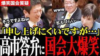 【ほのぼの国会】給食無償化、ジェンダー施策…真剣な国会質疑の中で高市総理のまさかの天然な答弁に国会大爆笑【参政党／神谷宗幣】