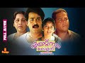 Vietnam Colony Mohanlal Innocent Kanaka Devan Full Movie