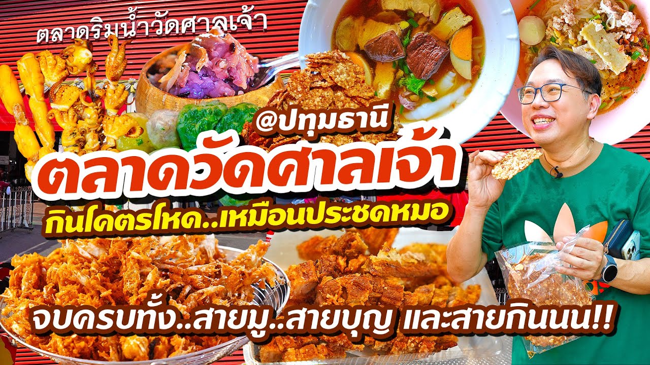 ตลาดน้ำวัดศาลเจ้า