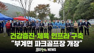 군민 건강증진· 체육 인프라 구축 ... 