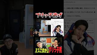 ブリっ子逃げ #コハロン #ゲーム実況