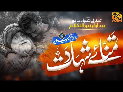 Motivational Nasheed 2023 - Tamanna E Shahadat - Waseem Muavia - Faris Club