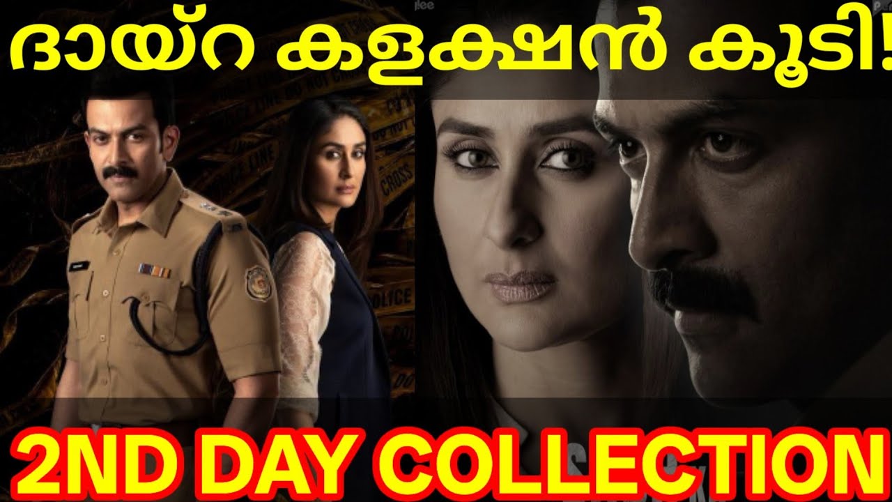 Daayra 2nd Day Boxoffice Collection |Daayra Kerala Collection #Prithviraj #Daayra #KareenaKapoor