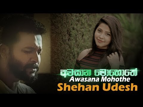 Awasana Mohothe - Shehan Udesh Official Audio | Sinhala New Songs 2019 | Best Sinhala Songs