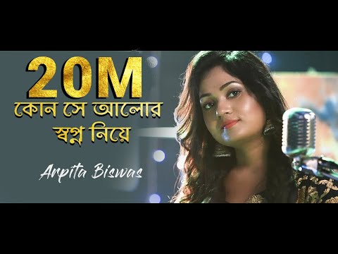 download lagu mp3 mp4 Kon Se Alor Swapno, download lagu Kon Se Alor Swapno gratis, unduh video klip Kon Se Alor Swapno