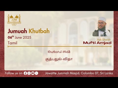 Khutbatul-Widā