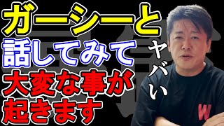 【ホリエモン】ガーシーと初めて対談してわかりました。【堀江貴文 切り抜き がーしー】