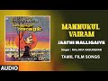 Jaathi Malligaiye Audio Song Tamil Movie Mannukul Vairam Sivaji Ganesan Sujatha Devendran