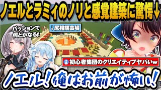 【ホロ鯖サマーパーク】ノエルとラミィのノリと感覚での建築に驚愕するスバルｗ【ホロライブ切り抜き/大空スバル/白銀ノエル/雪花ラミィ/白上フブキ】