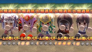 パワプロアプリ お題達成時のモーション集 四つ巴スタジアム [2019年1月版]