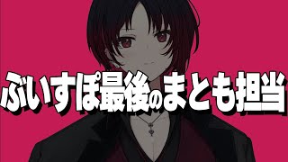 【爆笑まとめ】かっこかわいいぶいすぽのまとも担当如月れんの面白シーン集【切り抜き】