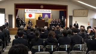 11月12日【びわ湖放送ニュース】甲良町制施行７０周年式典　町長が持続可能なまちづくりへ決意