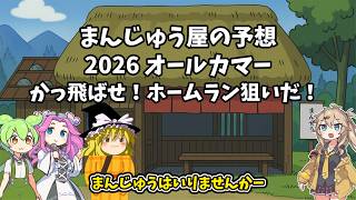 2026 オールカマー　予想