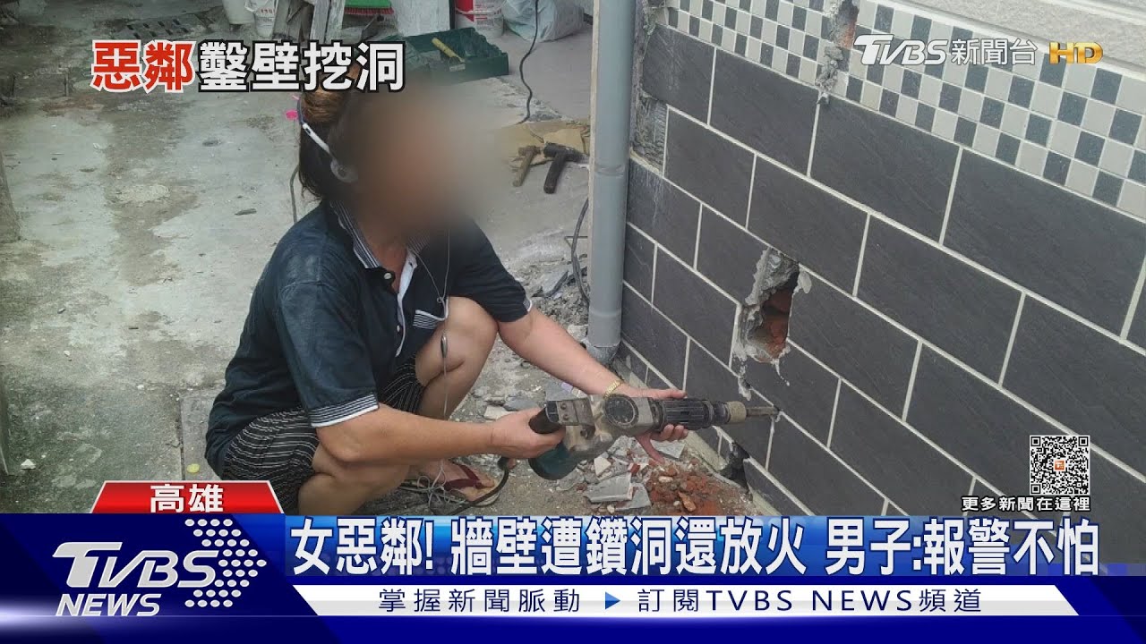 牆壁被電鑽挖洞還放火!男子遇女惡鄰 報警還被戳胸住院