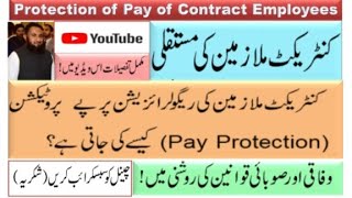 Pay protection of contract employees on regularization
