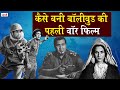 Bollywood Movie Haqeeqat 1964 Unknown Facts कैसे बनी Bollywood की पहली War
