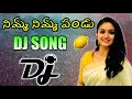 Nimma Nimma Pandu Dj Song Telugu Item Dj Songs Trending Songs Folk Songs 2024 Dj Songs