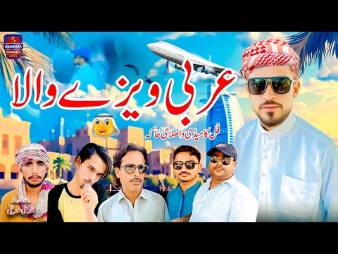 Arbi Vise Wala 😂🤣😂 |  Dubai Ke Visa | Gandasa comedy #viralvideo #arbi #dubai #shortsfeed