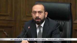Ցեղասպանության ճանաչման օրակարգը ԱԳՆ թիվ մեկ առաջնահերթությունը չէ. Արարատ Միրզոյան
