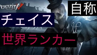 【第五人格】 自称世界ランカーチェイス   解読が終わるまでチェイスする泥棒 お相手リッパー様【神回】