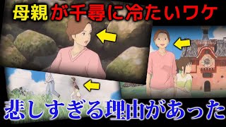 【千と千尋の神隠し】母親が冷たいのは千尋に●●を殺されたから。【岡田斗司夫】