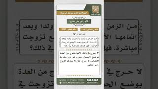 صورة 3730 - عدة الحامل المتوفى عنها زوجها - نور على الدرب