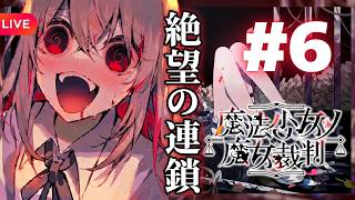 すべての元凶は――#6【ネタバレあり】#魔法少女ノ魔女裁判
