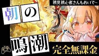 🔴102【鳴潮】Ver3.7　完全無課金プレイ！心と一緒に週課　　^ↀᴥↀ^🐈【質問可能な範囲で答えるよ～初心者さんもおいで～！】【初見さん歓迎！】
