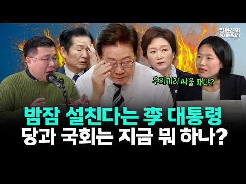 밤잠 설친다는 이 대통령-당과 국회는 지금 뭐 하나? https://img.youtube.com/vi/JH4mQRjxrSo/hqdefault.jpg 밤잠 설친다는 이 대통령-당과 국회는 지금 뭐 하나?