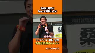 参政党の神谷宗幣議員がワクチン問題を語る 9億本購入して半分捨てた真実とは！？