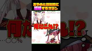 百鬼あやめさんと結婚したい船長【ホロライブ/宝鐘マリン】#shorts