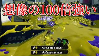 球速が大幅上昇し遂に覚醒したシューターがやばすぎる【Splatoon3】