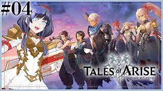 【テイルズオブアライズ│04】豊かな大地の不義不忠 ※ネタバレ注意【先斗寧/にじさんじ】