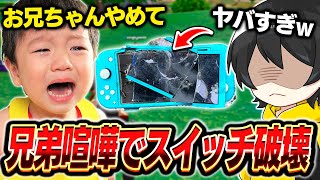 ソフトエイムでイキる兄弟をボコし返したら兄弟喧嘩はじまってスイッチ破壊したｗｗ【フォートナイト】