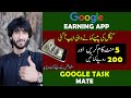 Make money online App || Google Task Mate || Make Money Online in Pakistan